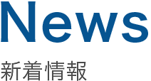 中部市町村会お知らせ